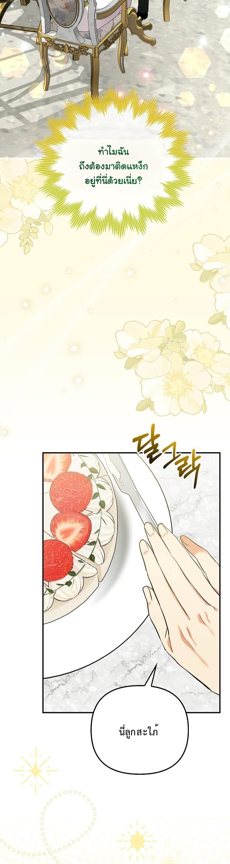 ชีวิตสะใภ้ในบ้านแกรนด์ดยุก ง่ายกว่าที่คิดเยอะเลยค่ะ! ตอนที่ 18 - รูปที่ 2